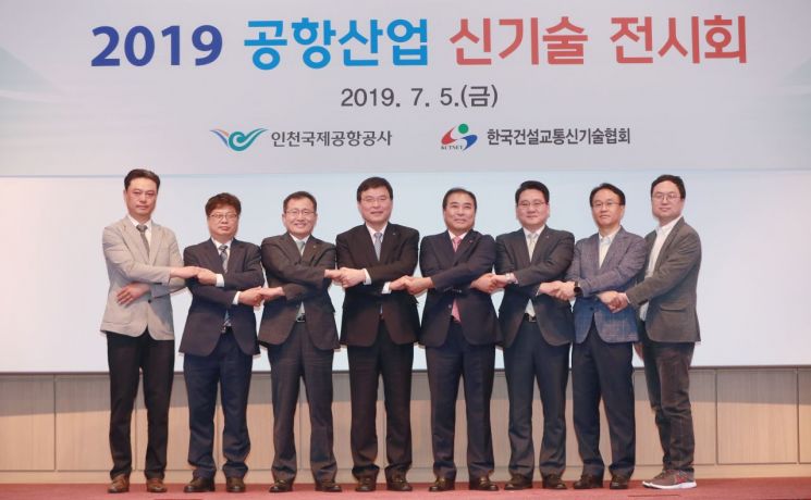 인천공항공사, '공항산업 신기술 전시회' 개최
