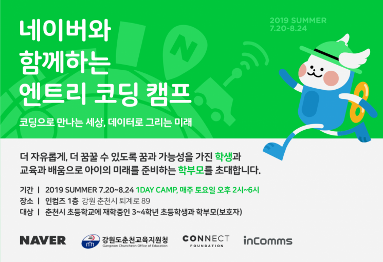 SW·빅데이터 꿈나무 모여라…네이버 '엔트리 코딩캠프' 개최