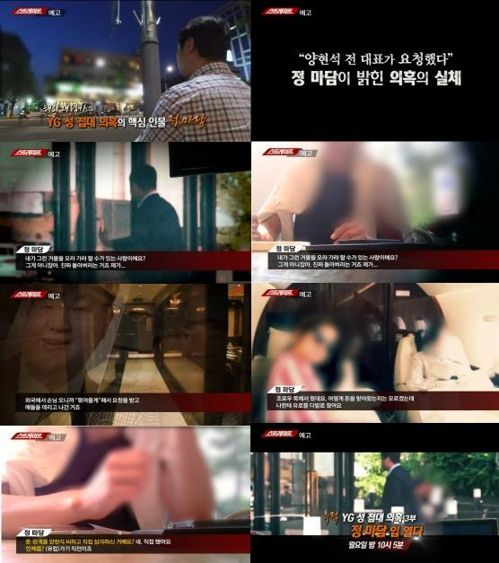YG 성접대 의혹 핵심 관계자인 정마담이 MBC '스트레이트'에서 양현석 전 YG 대표에 대해 증언했다./사진=MBC 방송 캡쳐