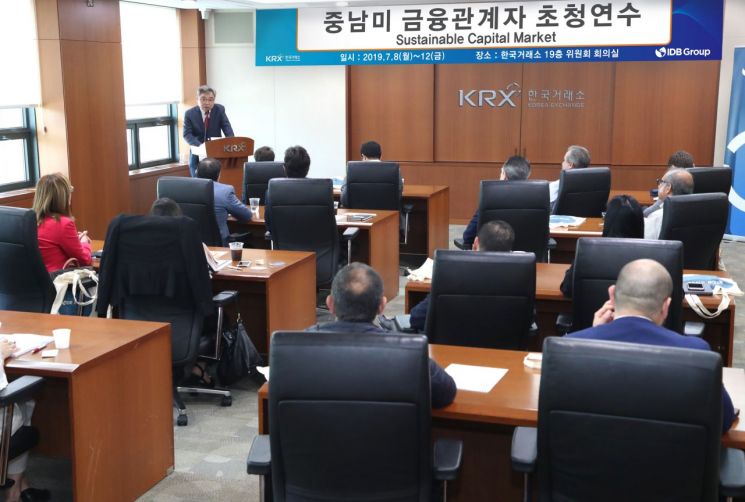 8일 한국거래소는 서울 사옥에서 중남미지역 금융관계자를 초청해 '한국 자본시장 및 ESG 지수·투자'라는 주제로 연수를 실시했다.