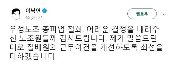 이낙연 국무총리 트위터 캡쳐