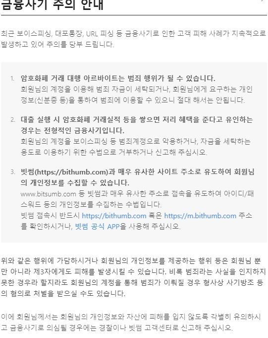 이미지출처=빗썸 홈페이지