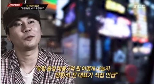 '스트레이트'가 YG 성접대 의혹 핵심 관계자인 '정마담'과의 인터뷰를 공개했다./사진=MBC 방송 캡쳐