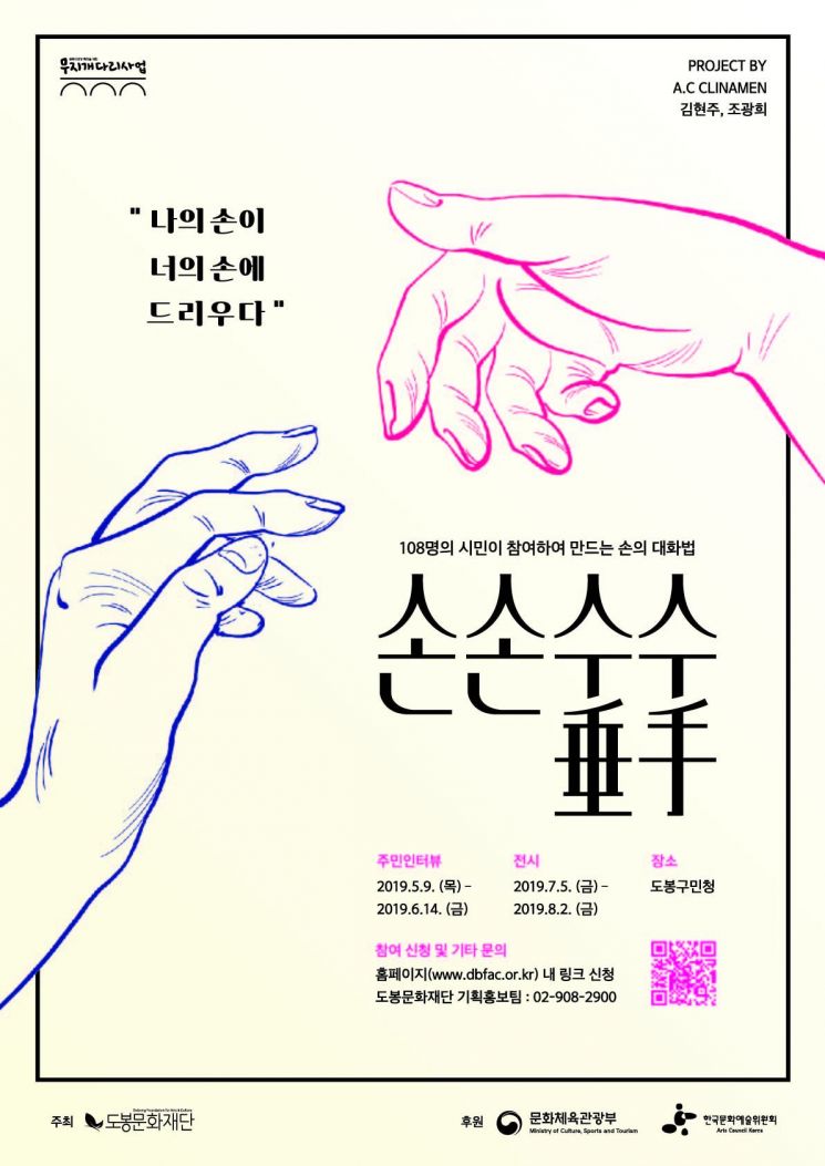 도봉문화재단 ‘손손수수’ 전시