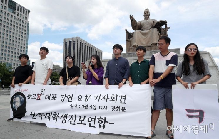 [포토] 대학생진보연합, 황교안 대표 강연 요청