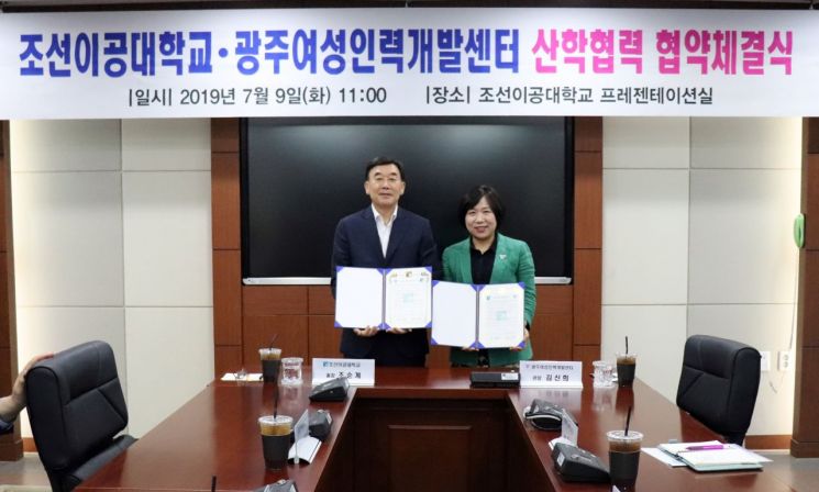         조선이공대-YWCA, 취업지원 산학협력 협약