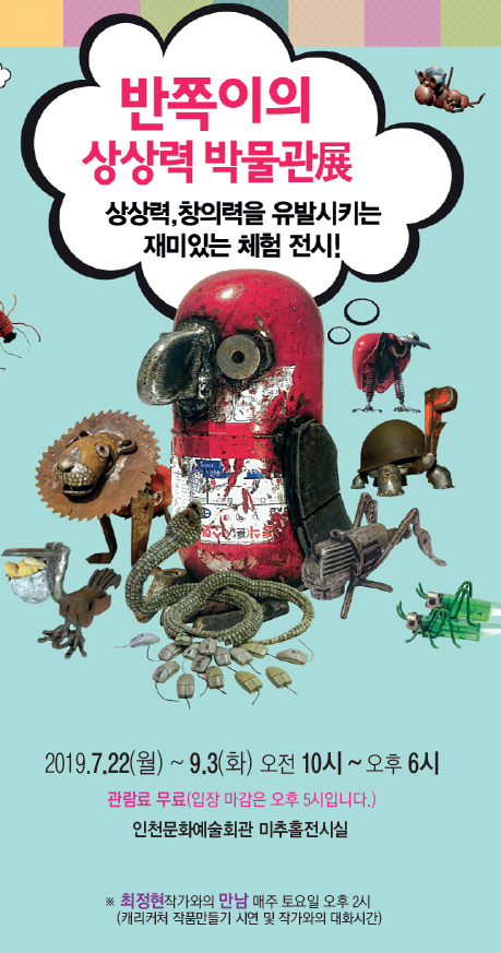 "평범한 쓰레기들이 예술작품으로"…인천문예회관서 22일부터 전시 