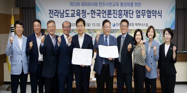 전남교육청－한국언론진흥재단 ‘업무협약’ 체결