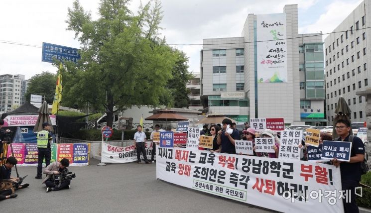 [포토] 서울시교육청 앞 규탄 기자회견