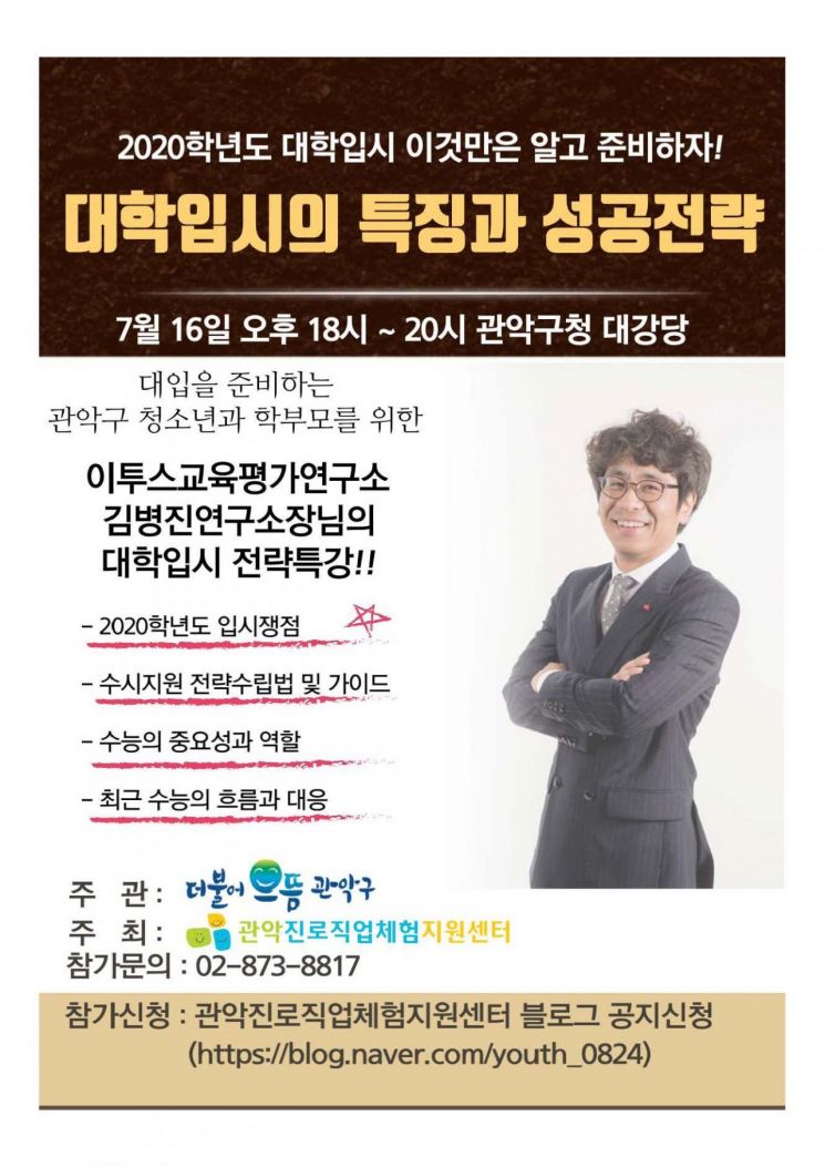 관악구, 2020년도 대학입시 설명회 개최