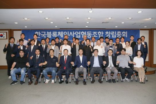 한국블록체인사업협동조합 창립총회 및 공식 출범식에 참석한 중소기업인들이 기념촬영을 하고 있다.