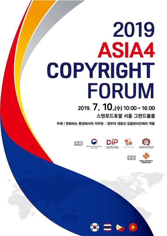 한·동남아 저작권현안 다룰 포럼 개최