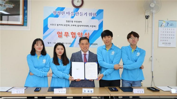 성북구 정릉3동 고려대-국민대 등과 깨끗한 마을 조성 화제 