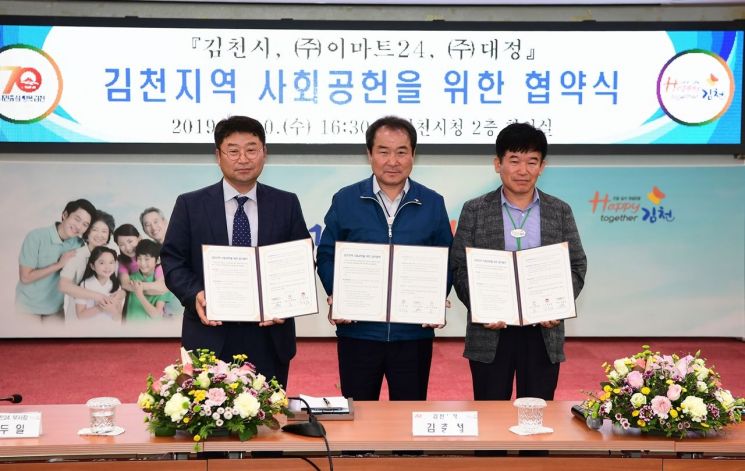 조두일 이마트24 부사장(사진 왼쪽부터), 김충섭 김천시장, 정동희 대정 대표이사가 10일 김천시청에서 열린 업무협약식에 참여해 기념촬영을 하고 있다.
