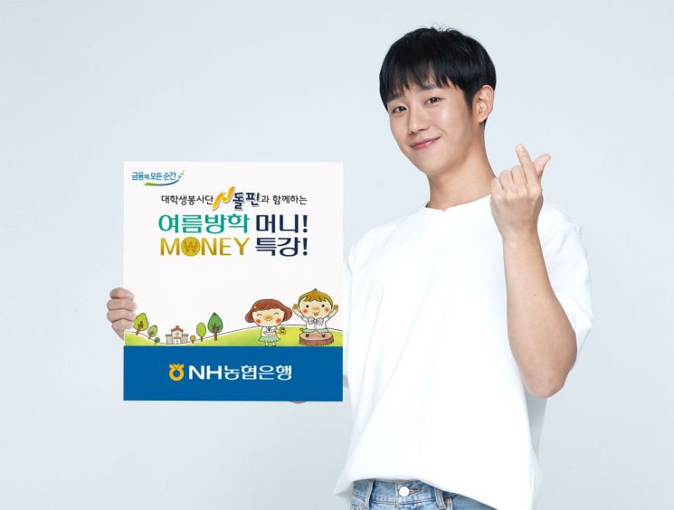 NH농협은행, 청소년 여름방학 특강 금융교육