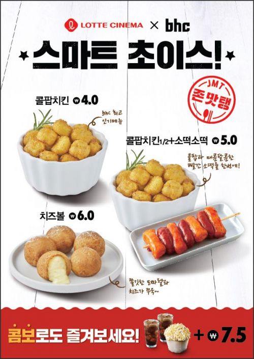 bhc '콜팝치킨', 롯데시네마에서도 맛본다