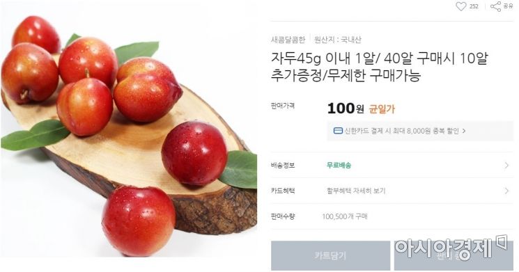 "10분 간 자두 10만개 판매"…홈쇼핑 위협하는 티몬 