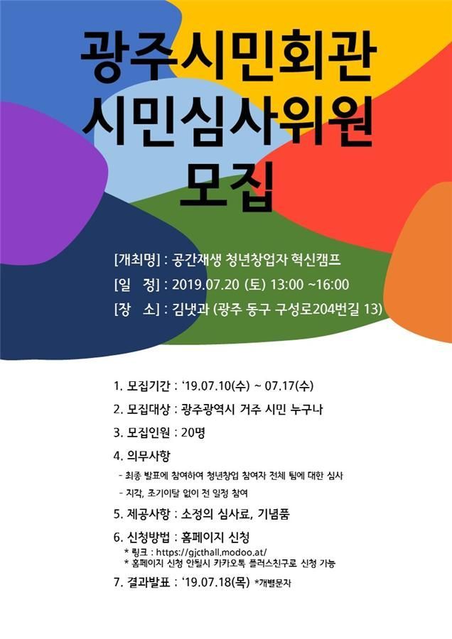 광주시, 17일까지 ‘시민회관 청년창업자’ 선정 시민심사단 모집