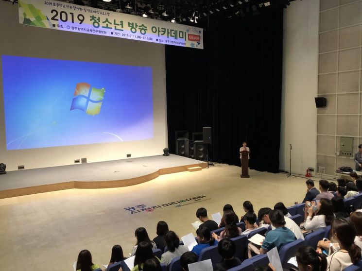 광주교육연구정보원, 청소년 방송아카데미 운영