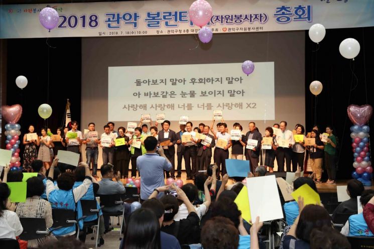 '2019 관악 볼런티어 총회' 개최