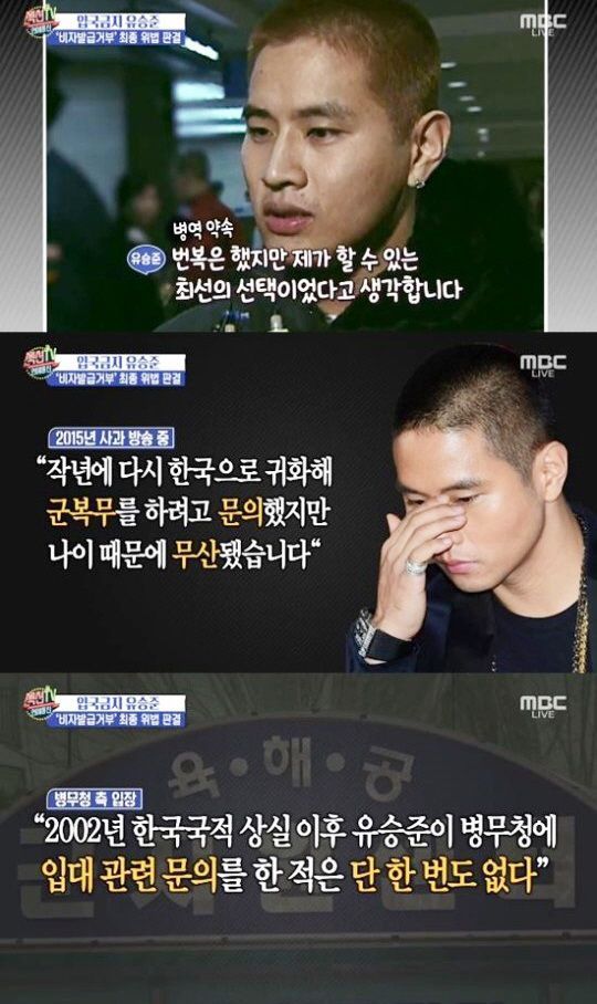 2002년, 유승준 병역거부 논란 당시의 인터뷰가 재조명됐다./사진=MBC 방송 캡쳐