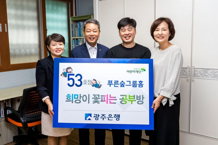 광주은행, 희망이 꽃피는 공부방 53호점 선정식 개최