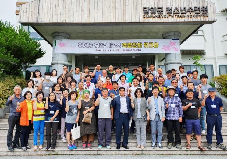 담양군 귀농인들이 리더십교육을 마치고 기념 촬영을 하고 있다.