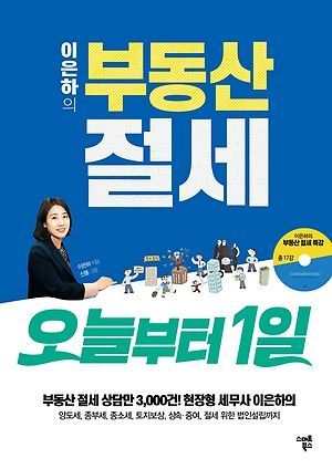 [신간 안내] <왕초보 유튜브 부업왕> 외