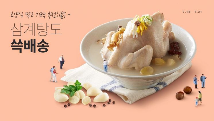 SSG닷컴, 보양식 특집행사…부속재료 37% 할인