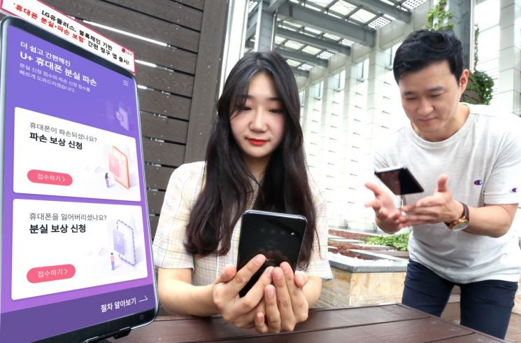 "휴대폰 보험금 빨리 받는다" LGU+, 블록체인 접목 앱 출시