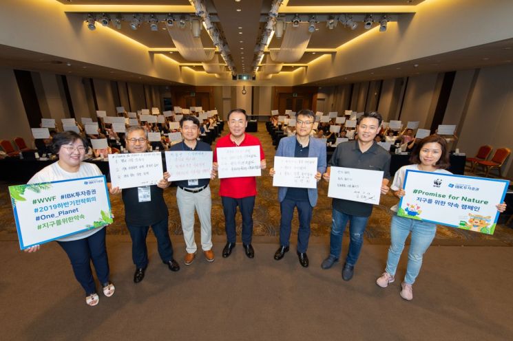 IBK투자증권, 환경보호 위한 '지구를 위한 약속' 캠페인 참여