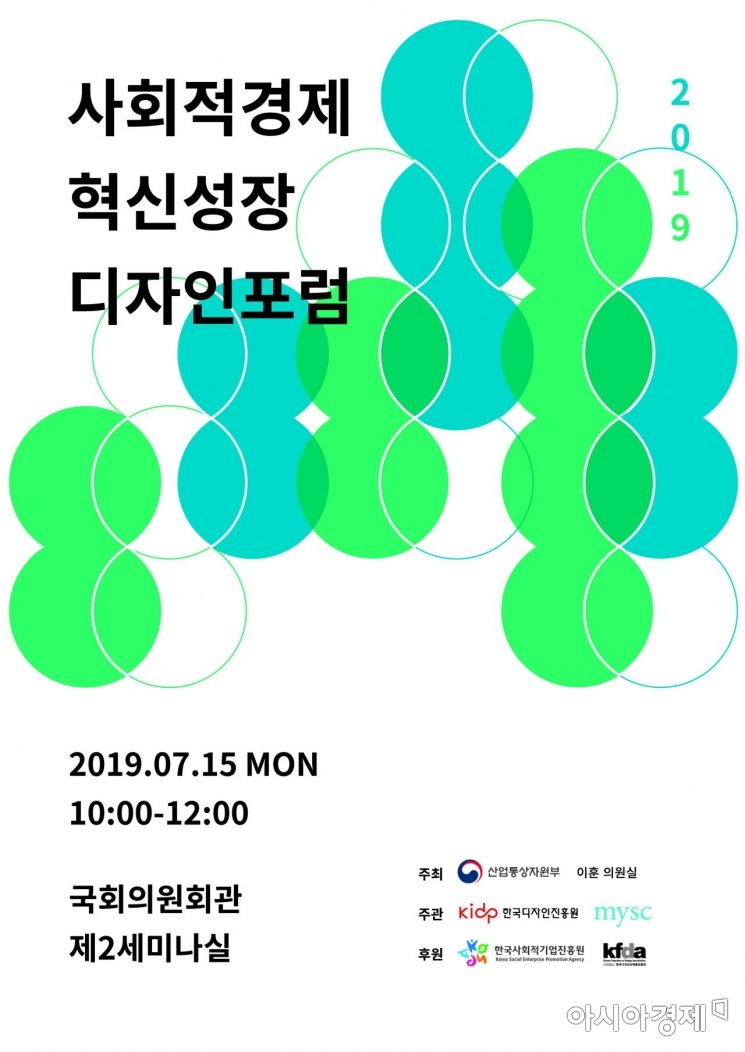 디자인진흥원, '사회적경제 활성화 위한 디자인 혁신 포럼' 개최