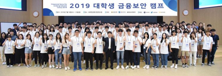 금융보안원, 대학생 대상 '금융보안캠프' 개최