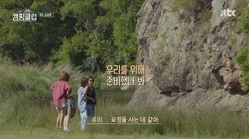 14일 첫 방송된 JTBC '캠핑클럽'에서는 데뷔 21주년을 맞아 14년 만에 다시 모인 그룹 핑클이 전북 진안 용담섬바위로 캠핑을 떠나는 모습이 그려졌다/사진=JTBC '캠핑클럽' 화면 캡처