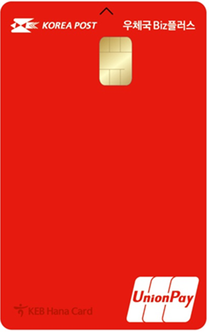 하나카드, 소상공인 특화 ‘우체국 Biz플러스 카드’ 출시