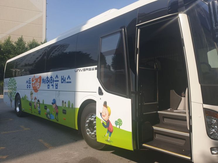 성동구, 온마을체험학습 버스 운행
