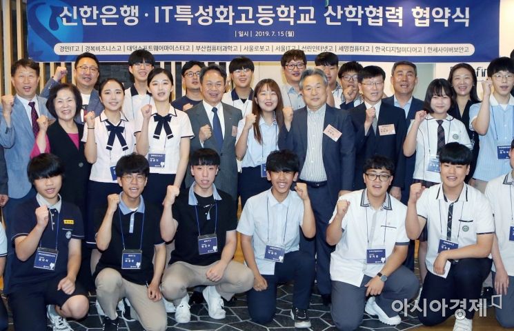 진옥동 신한은행장(가운데줄 왼쪽 네번째)은 15일 서울시 중구 신한은행 본점에서 열린 ICT분야 인재 양성을 위한 산학협력 협약식에서 IT특성화고등학교 학생 및 관계자들과 기념촬영을 하고 있다.