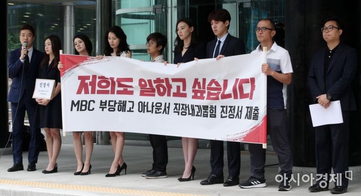 직장 괴롭힘 금지법 첫날 9건 신고 접수…"MBC, 괴롭힘 개연성 커"