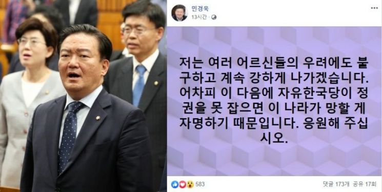 민경욱 자유한국당 의원/사진=연합뉴스, 민 의원 SNS 캡처