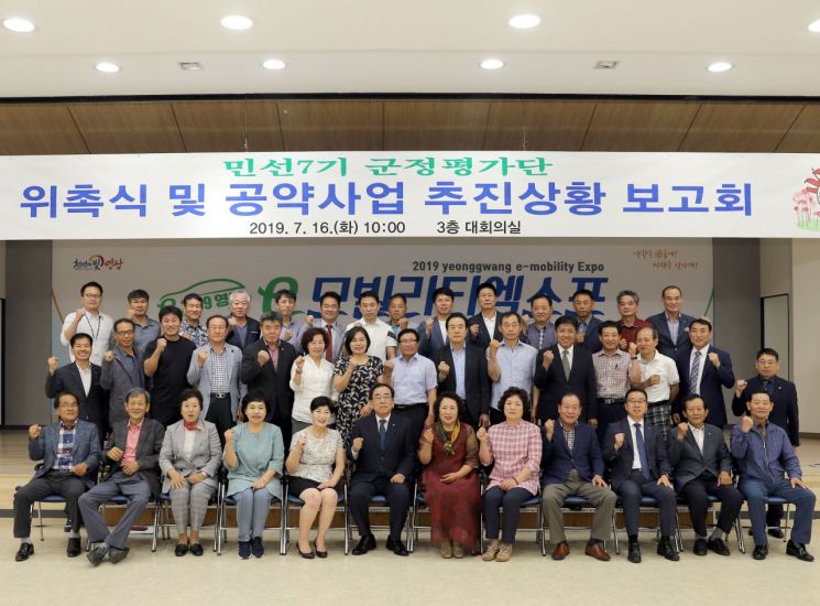 영광군, 민선7기 군정평가단 새구성…활동 본격 돌입