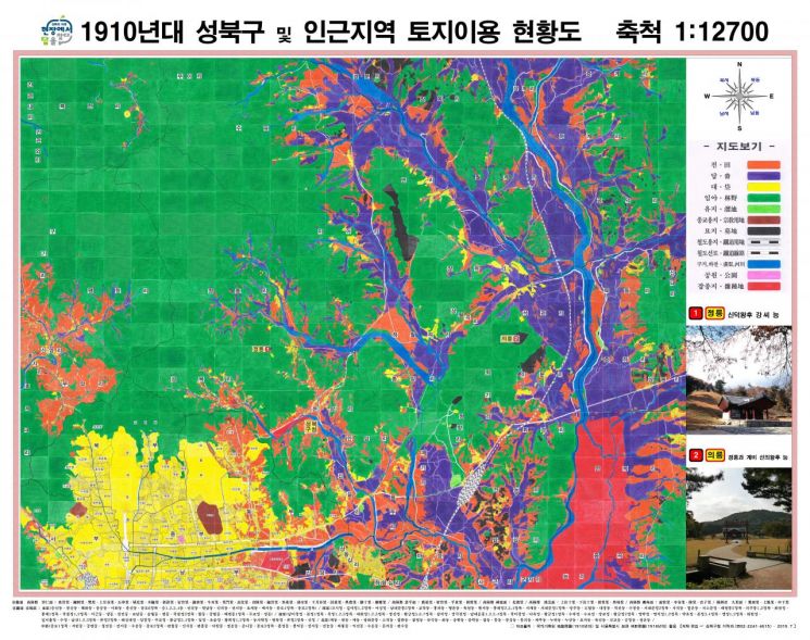 성북구, 1910년대 토지이용현황 지도 제작