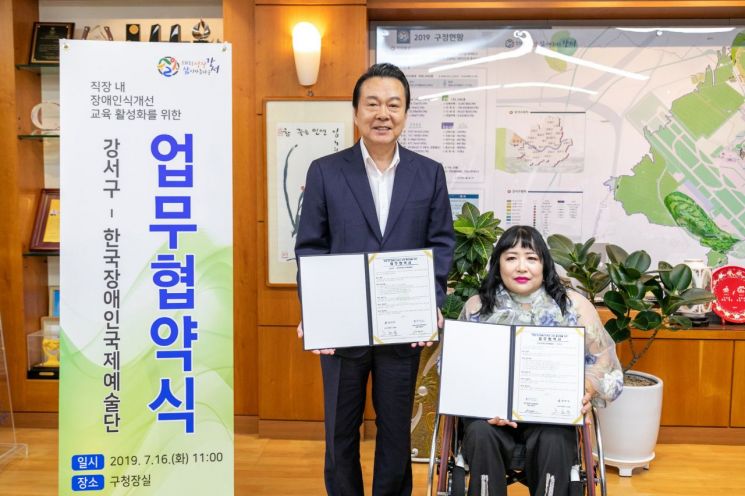 [포토]서울 강서구-한국장애인국제예술단 ‘장애인식개선 교육’ MOU 체결