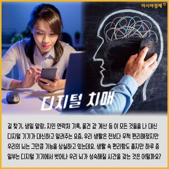 [카드뉴스]‘뇌’를 살리려면 ‘스마트폰’은 잠시 꺼두세요!