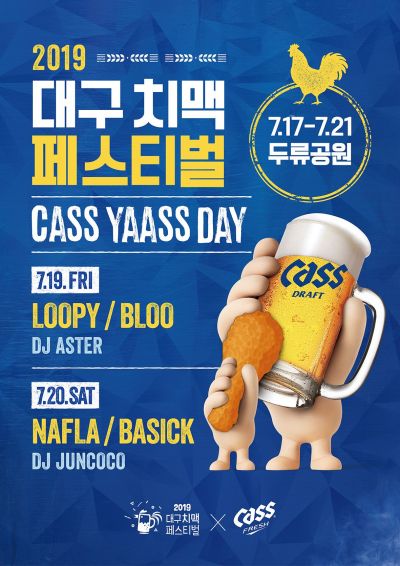 카스, '대구 치맥 페스티벌' 공식 후원사로 참여