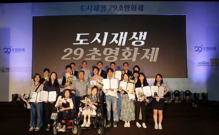 국토부-LH, 도시재생 29초 영화제 시상식 개최
