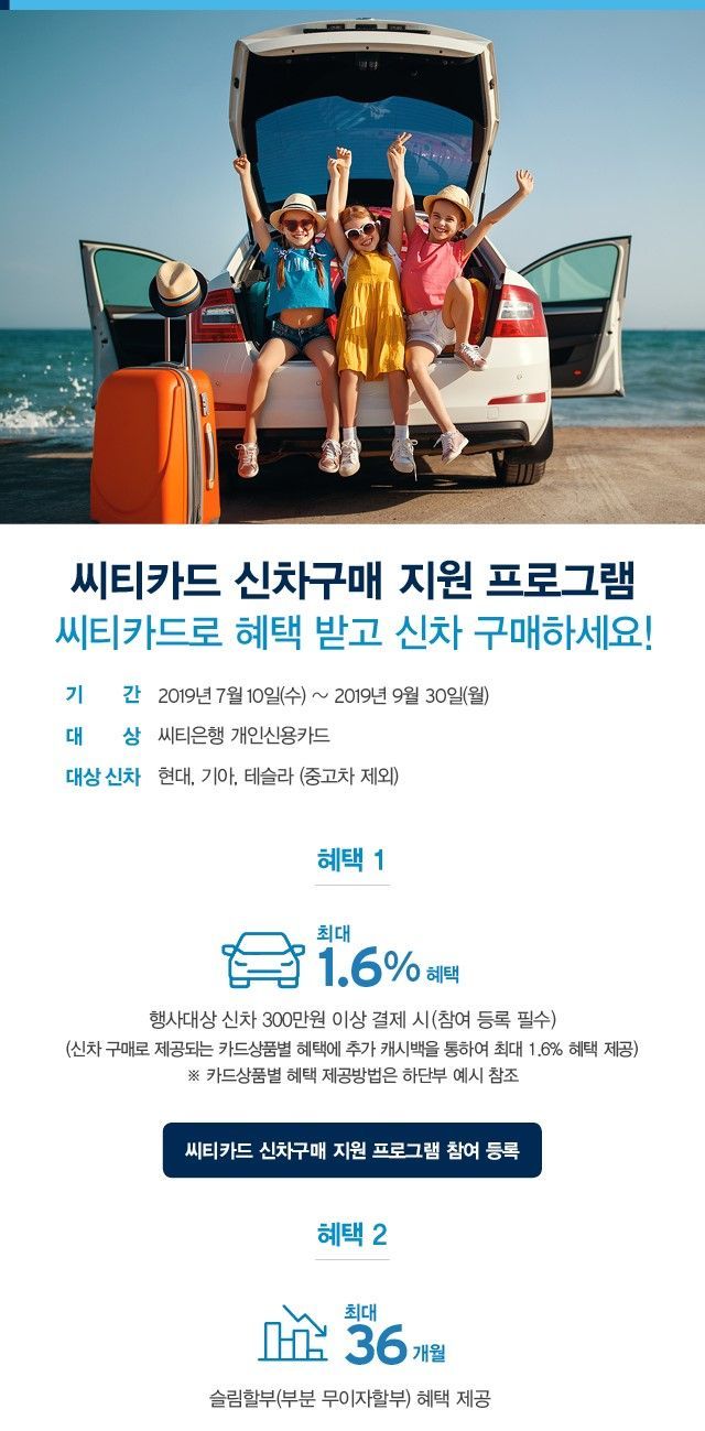 한국씨티은행, 휴가철 맞이 풍성한 혜택