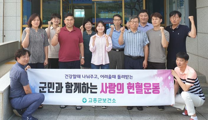 고흥군, 사랑 나눔 헌혈 동참 캠페인 전개