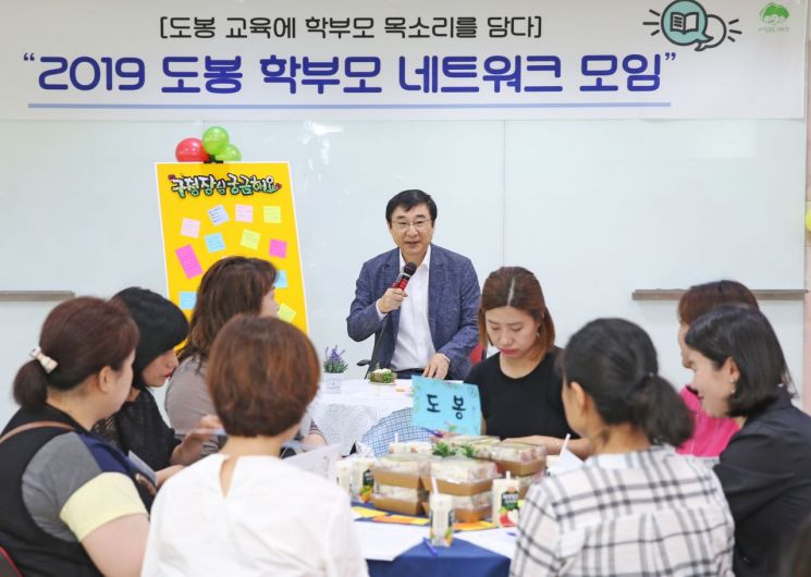 도봉구 '학부모 네트워크 모임' 개최
