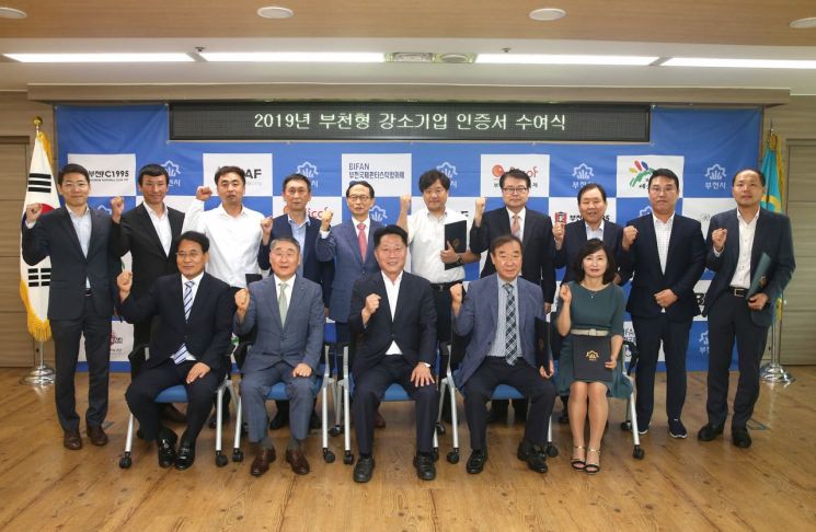 부천시, 성장가능성 높은 '강소기업' 12개사 인증서 수여