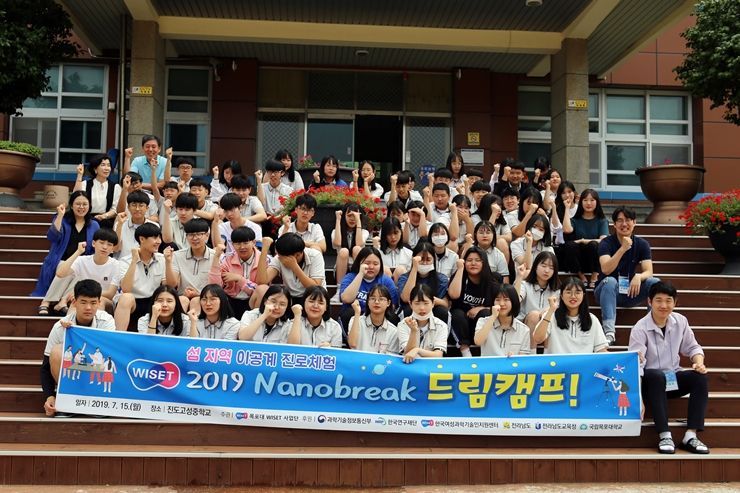 WISET전남지역목포대사업단 ‘Nanobreak 드림캠프’ 개최 
